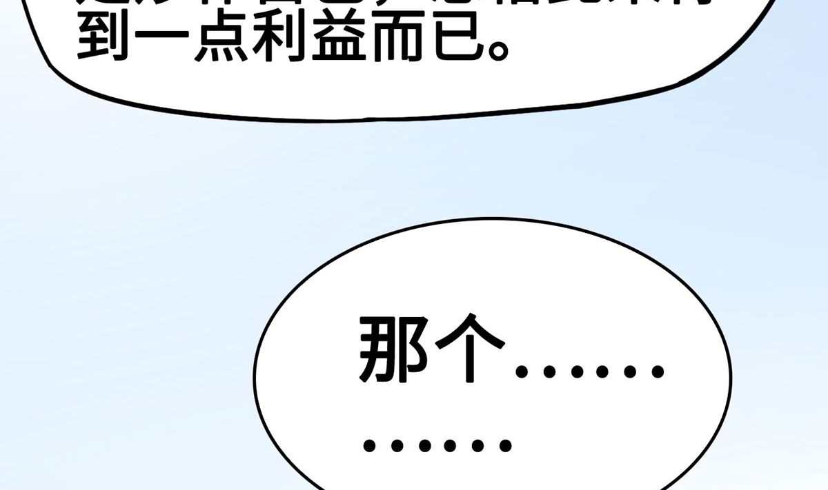 《BOSS，你要对我温柔一点哦》53 记者会 第41页