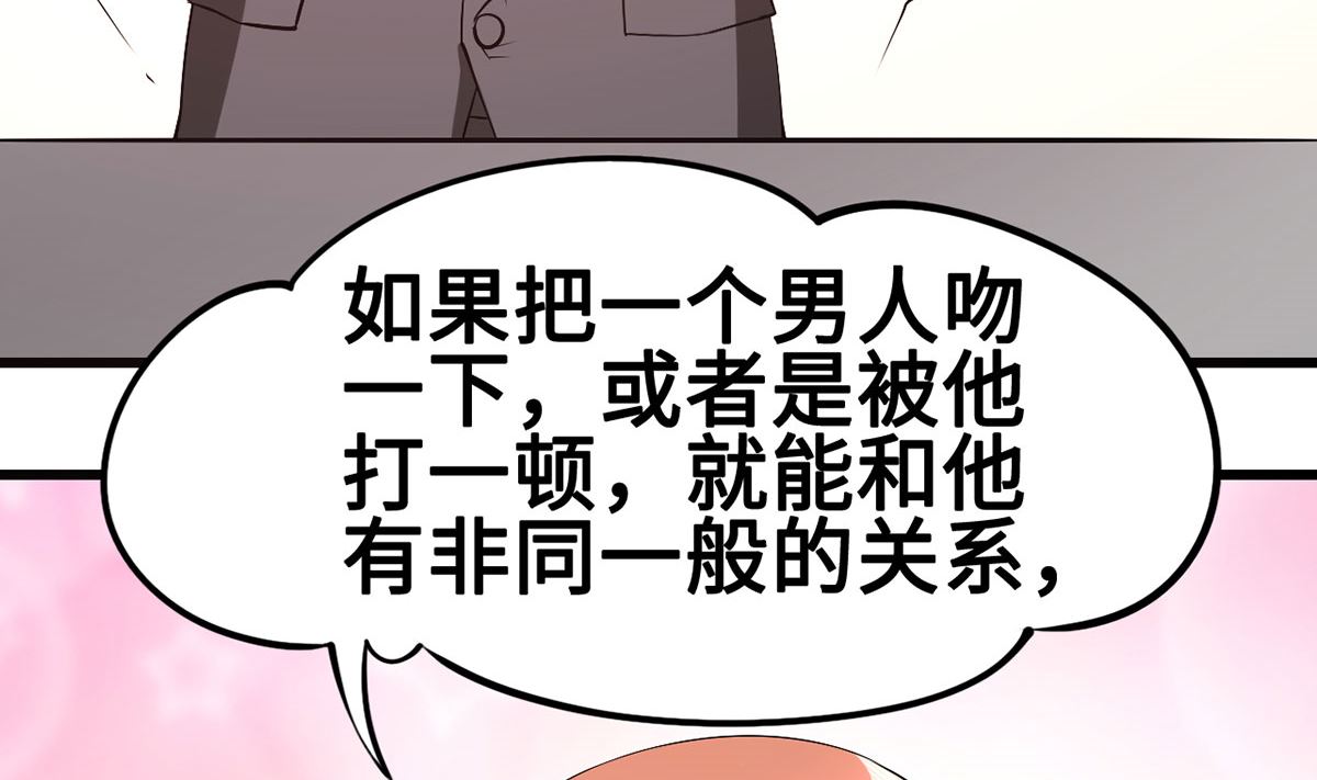 《BOSS，你要对我温柔一点哦》53 记者会 第44页