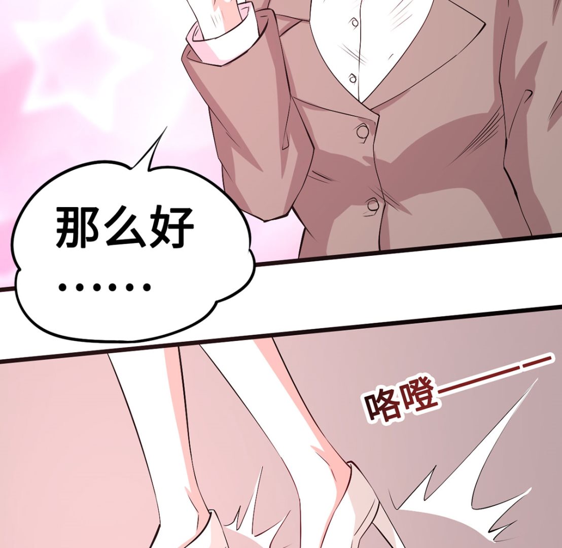 《BOSS，你要对我温柔一点哦》53 记者会 第46页