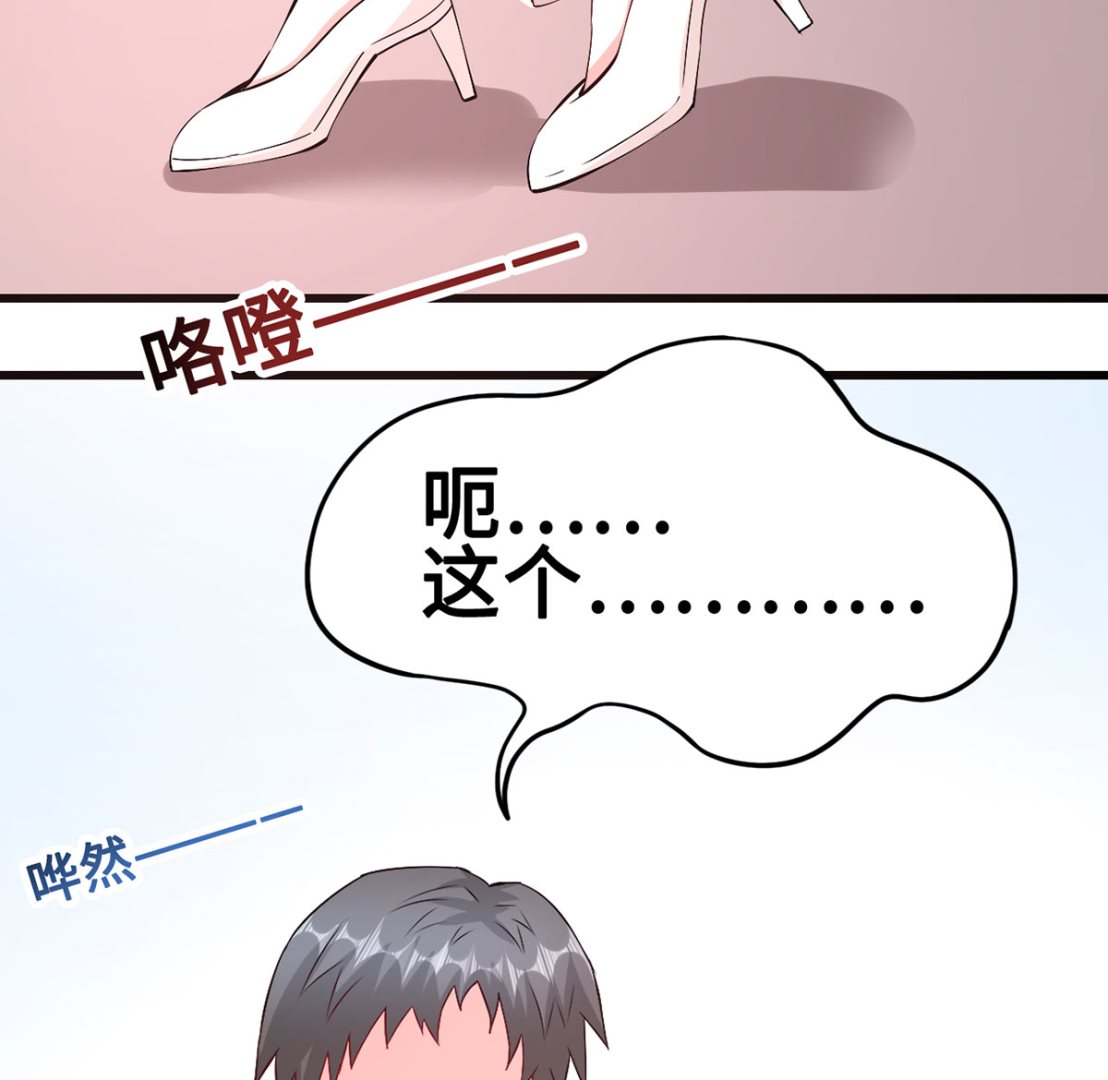 《BOSS，你要对我温柔一点哦》53 记者会 第47页