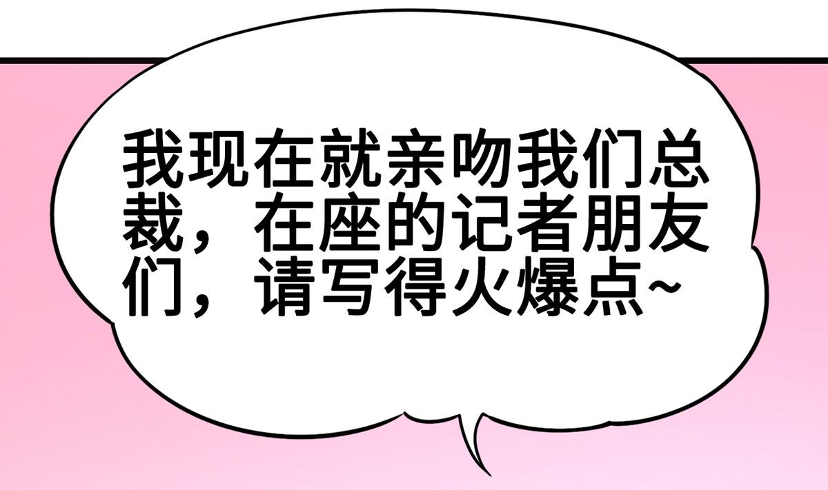 《BOSS，你要对我温柔一点哦》53 记者会 第49页