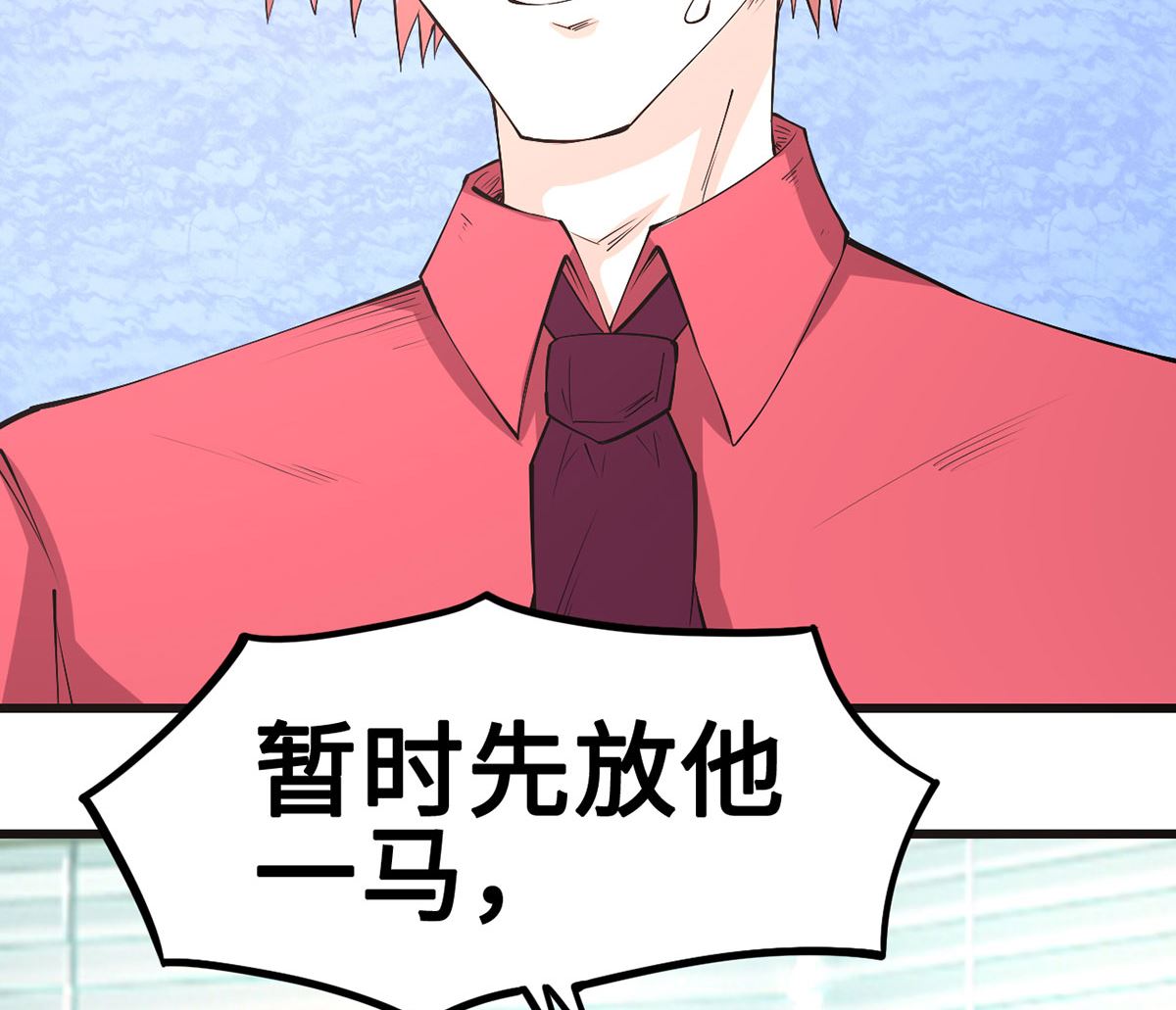《BOSS，你要对我温柔一点哦》56 借酒消愁愁更愁 第31页
