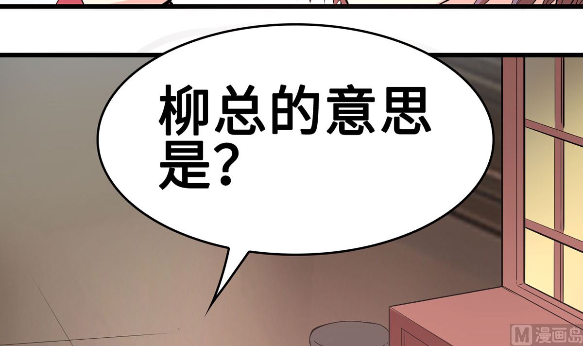 《BOSS，你要对我温柔一点哦》56 借酒消愁愁更愁 第3页
