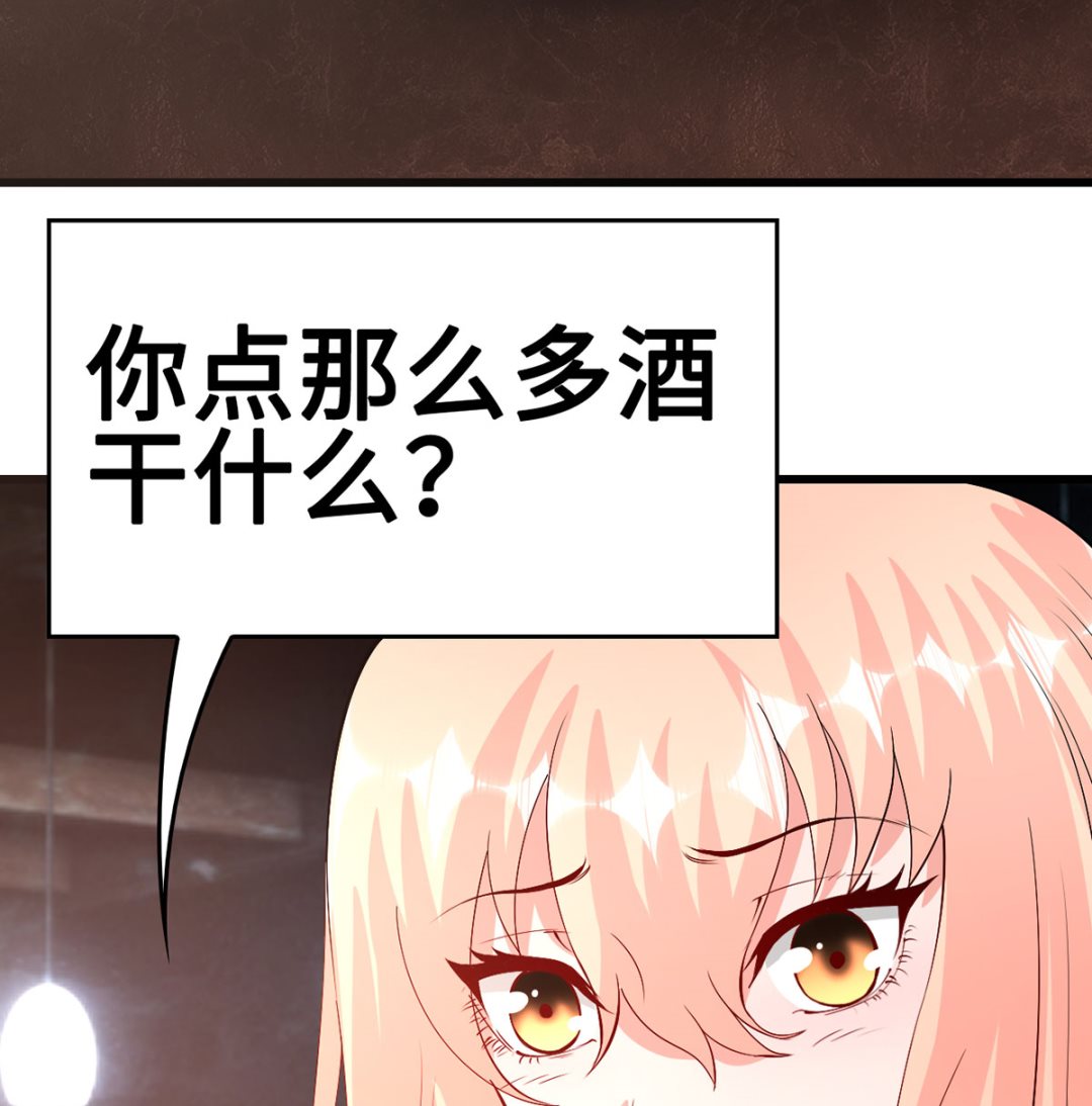 《BOSS，你要对我温柔一点哦》56 借酒消愁愁更愁 第40页