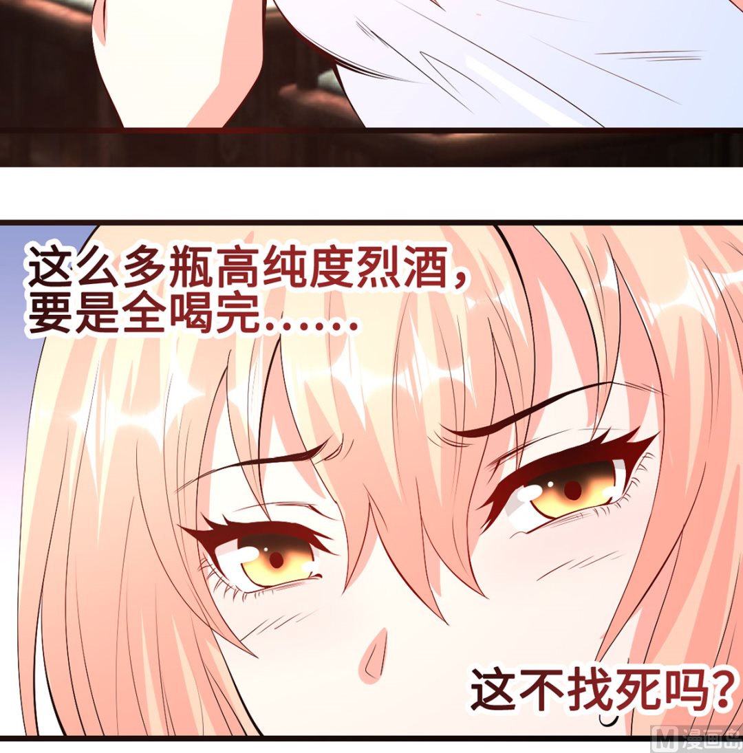 《BOSS，你要对我温柔一点哦》56 借酒消愁愁更愁 第42页