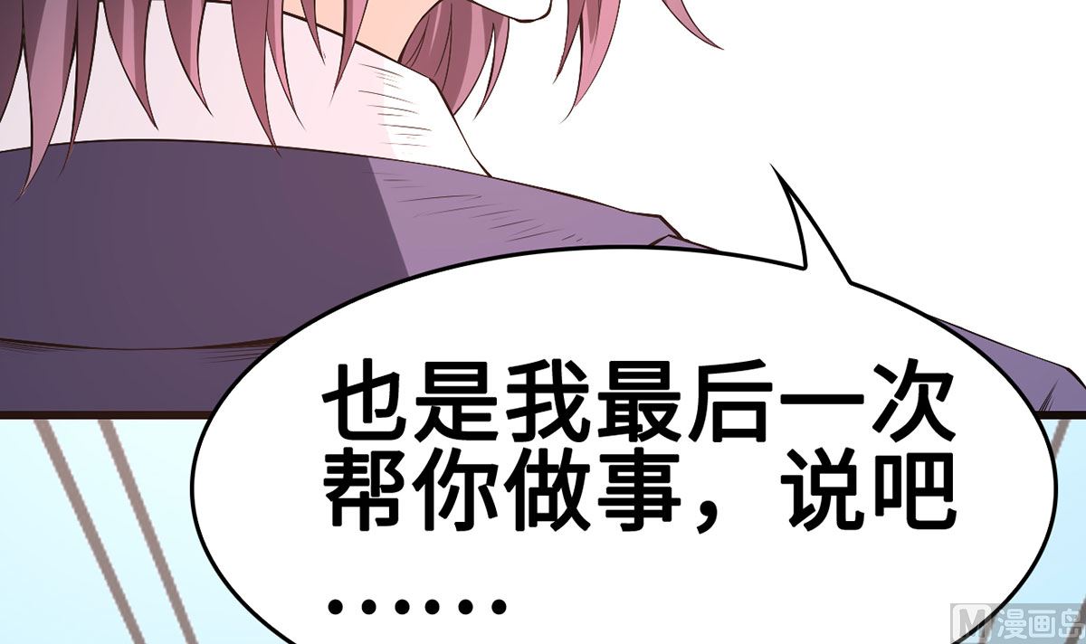 《BOSS，你要对我温柔一点哦》55不能拒绝的约定 第38页
