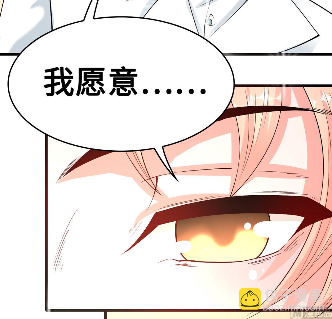 《BOSS，你要对我温柔一点哦》59 故事的开始 第3页