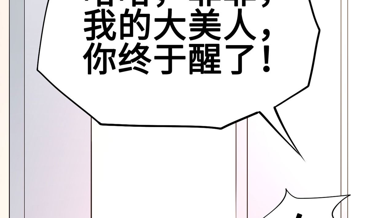 《BOSS，你要对我温柔一点哦》57 往事序幕再揭 第23页