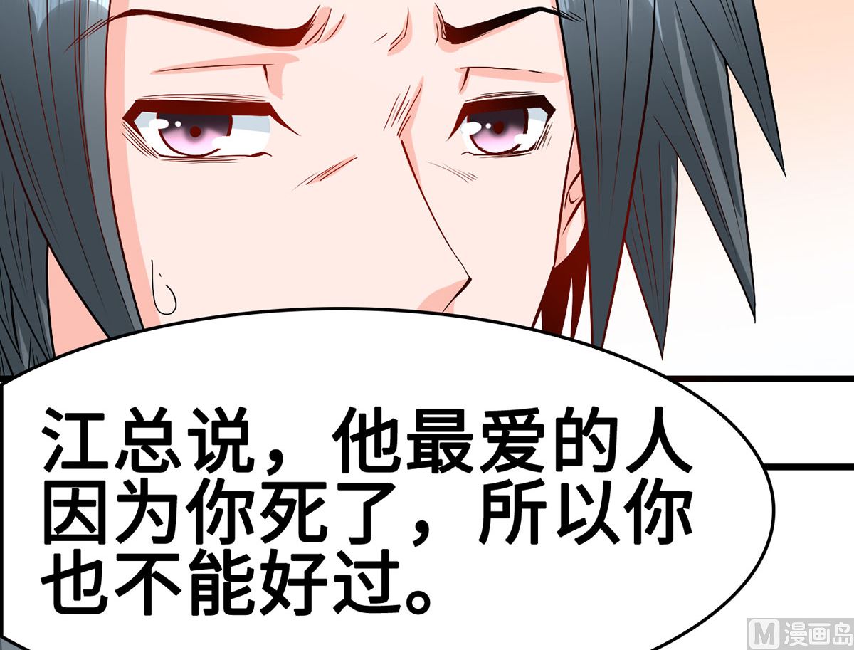 《BOSS，你要对我温柔一点哦》60 再也无法相见 第21页