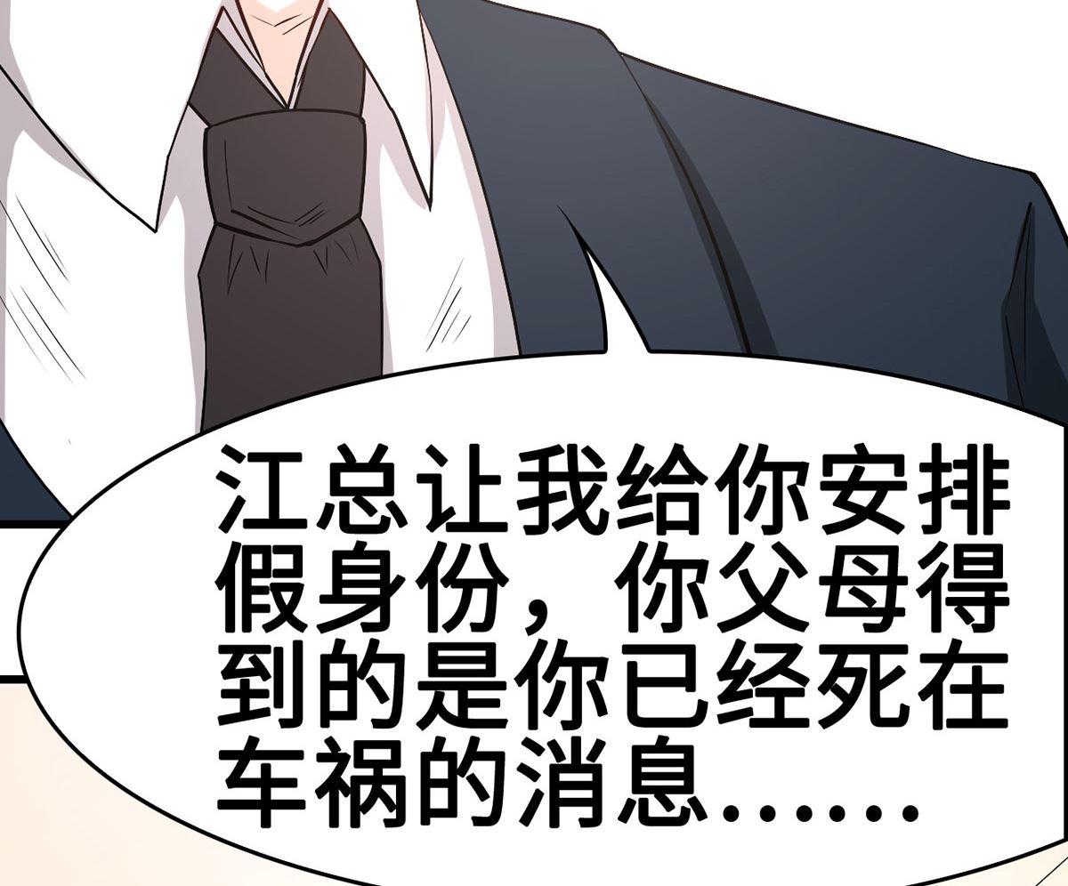 《BOSS，你要对我温柔一点哦》60 再也无法相见 第23页