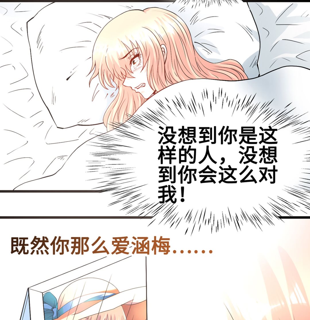 《BOSS，你要对我温柔一点哦》60 再也无法相见 第25页