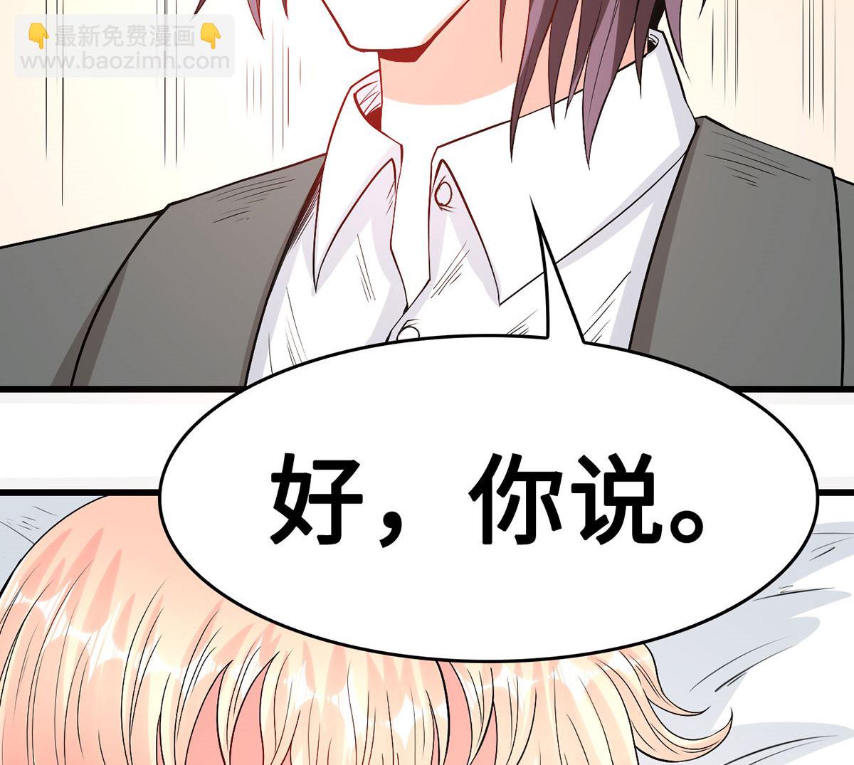 《BOSS，你要对我温柔一点哦》60 再也无法相见 第47页