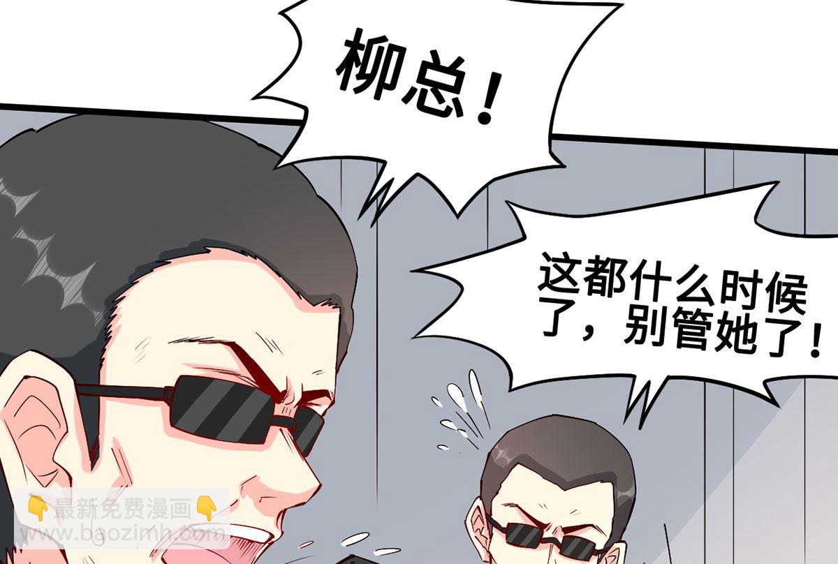 《BOSS，你要对我温柔一点哦》58 一切的结束 第17页