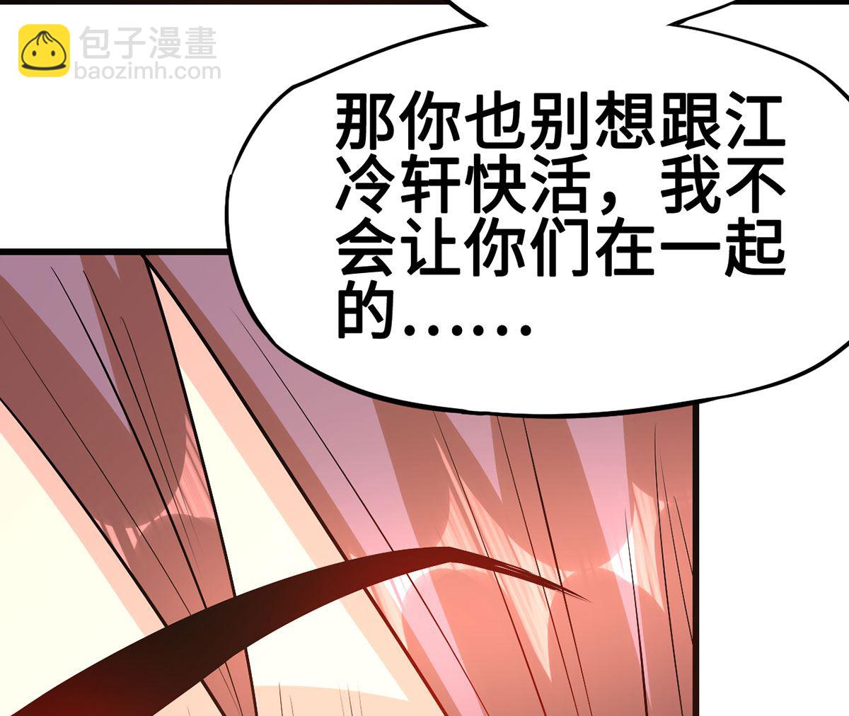 《BOSS，你要对我温柔一点哦》58 一切的结束 第26页