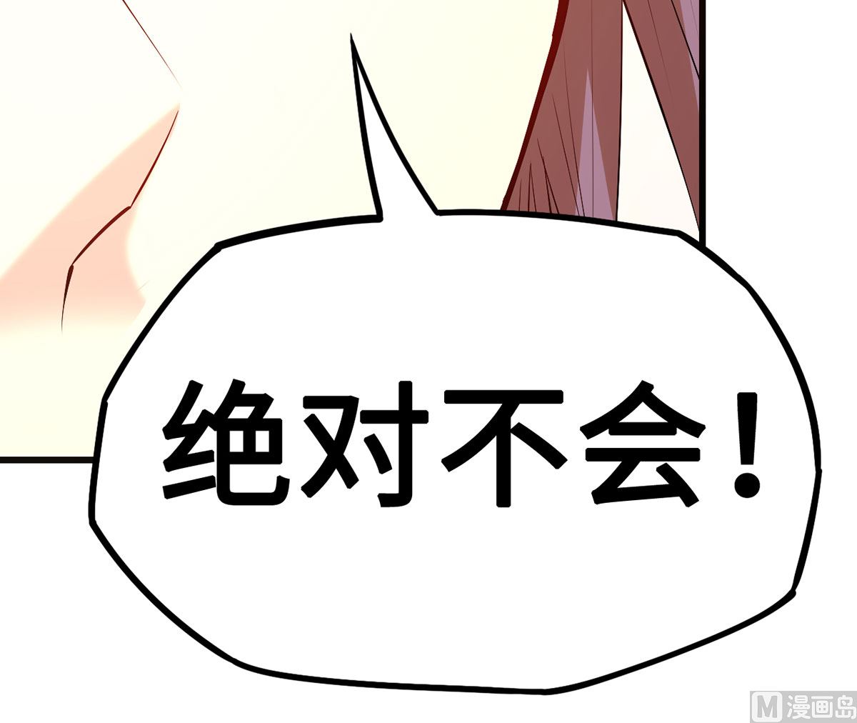 《BOSS，你要对我温柔一点哦》58 一切的结束 第28页