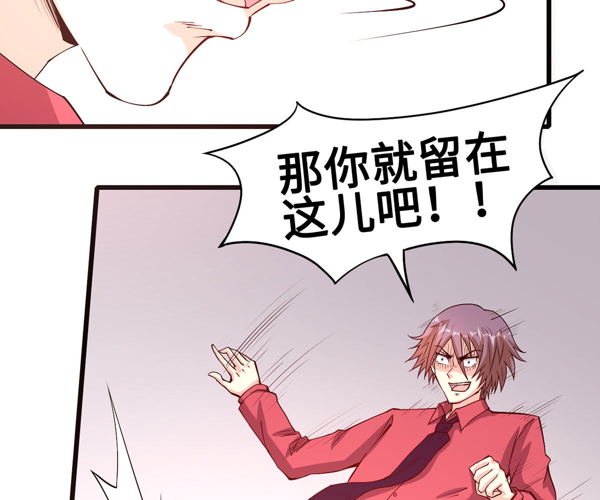 《BOSS，你要对我温柔一点哦》58 一切的结束 第33页