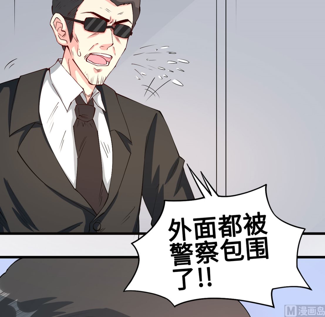 《BOSS，你要对我温柔一点哦》58 一切的结束 第7页