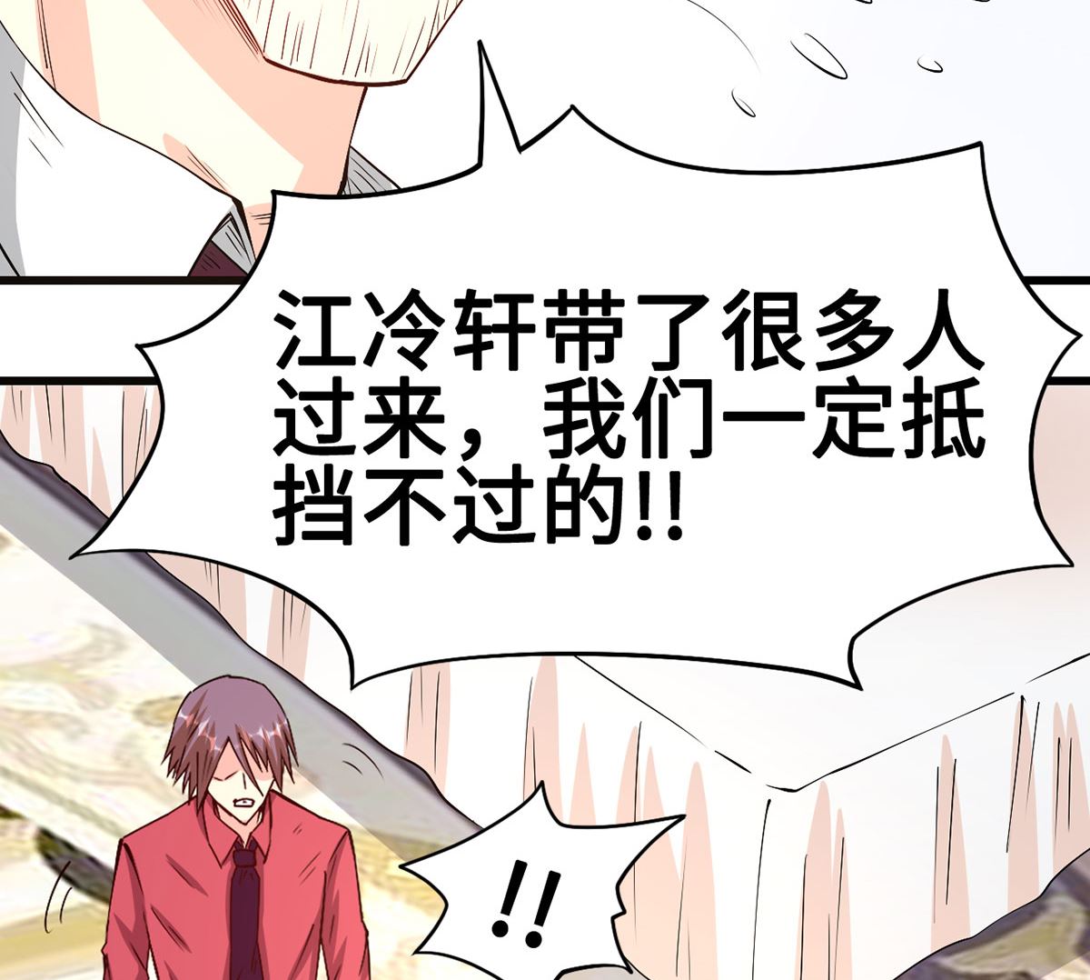 《BOSS，你要对我温柔一点哦》58 一切的结束 第9页