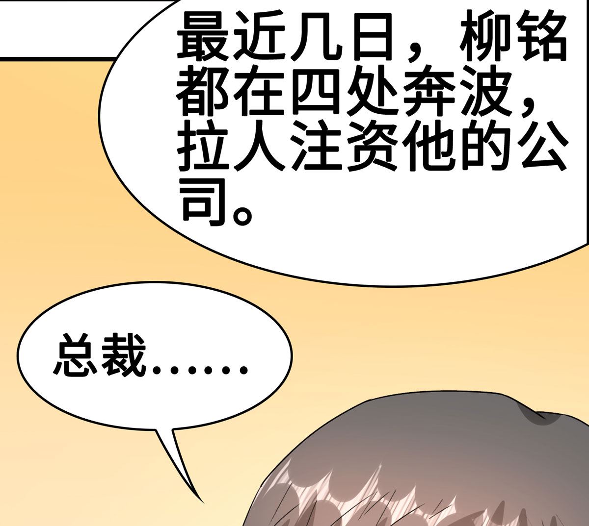 《BOSS，你要对我温柔一点哦》62 慢慢整死他 第35页