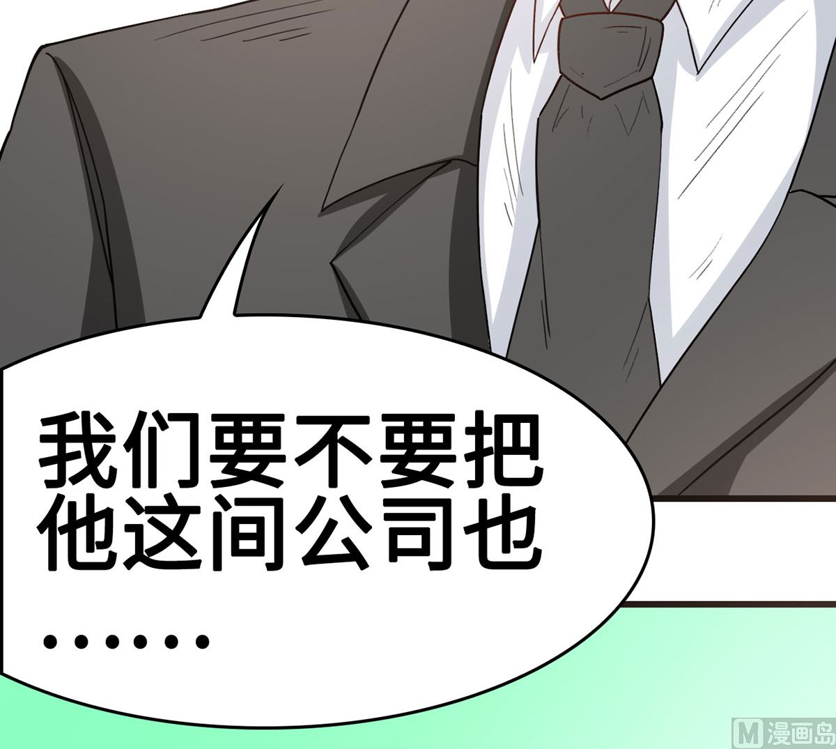 《BOSS，你要对我温柔一点哦》62 慢慢整死他 第37页