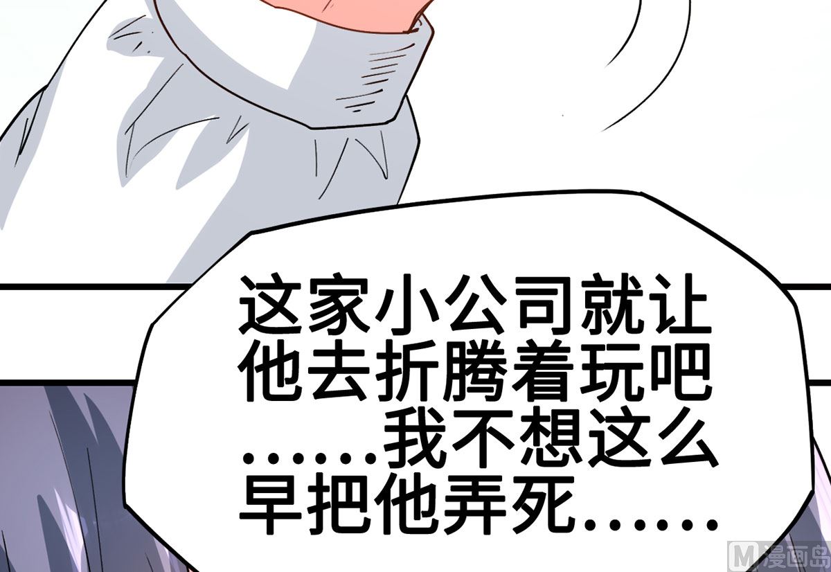 《BOSS，你要对我温柔一点哦》62 慢慢整死他 第40页