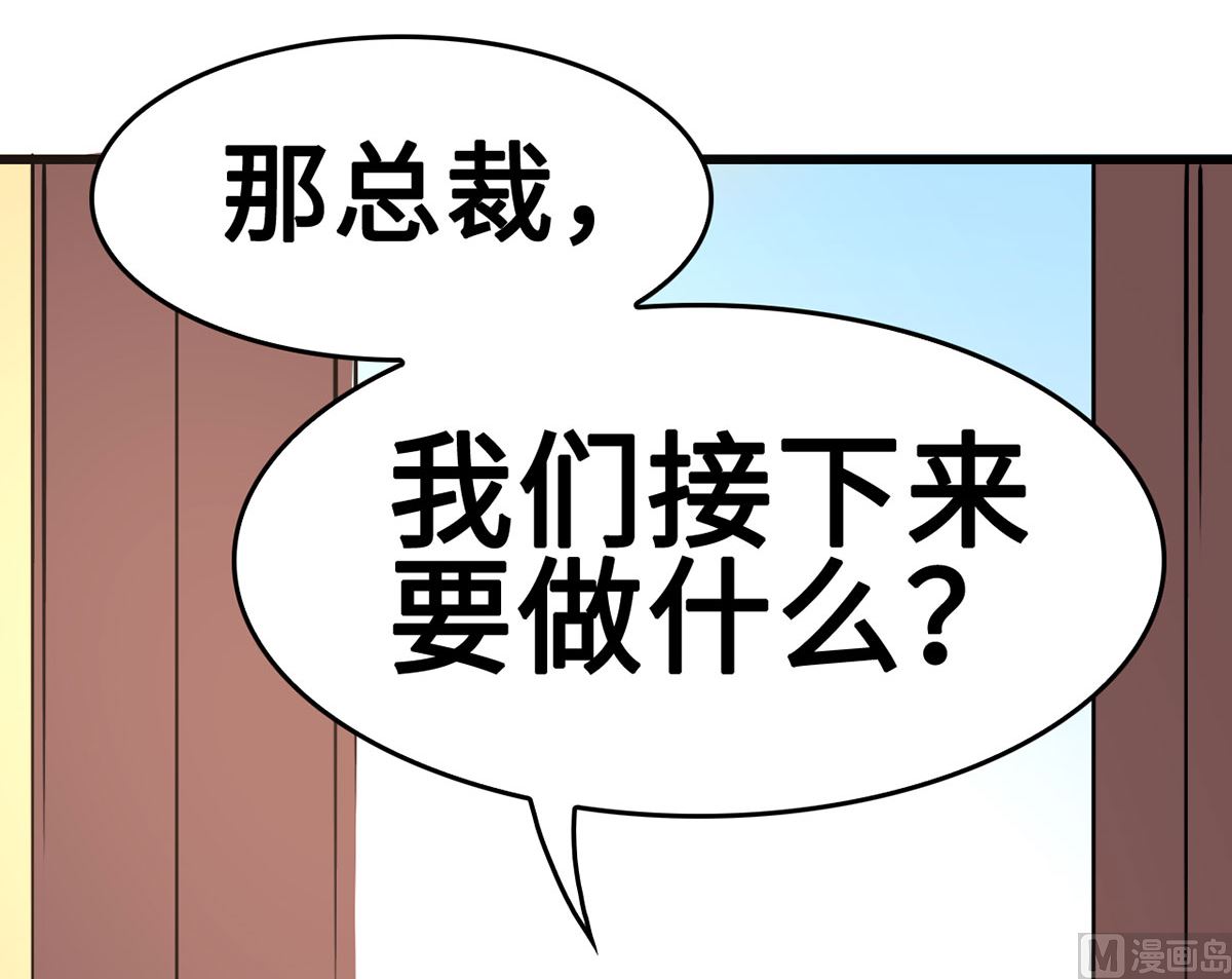 《BOSS，你要对我温柔一点哦》62 慢慢整死他 第43页