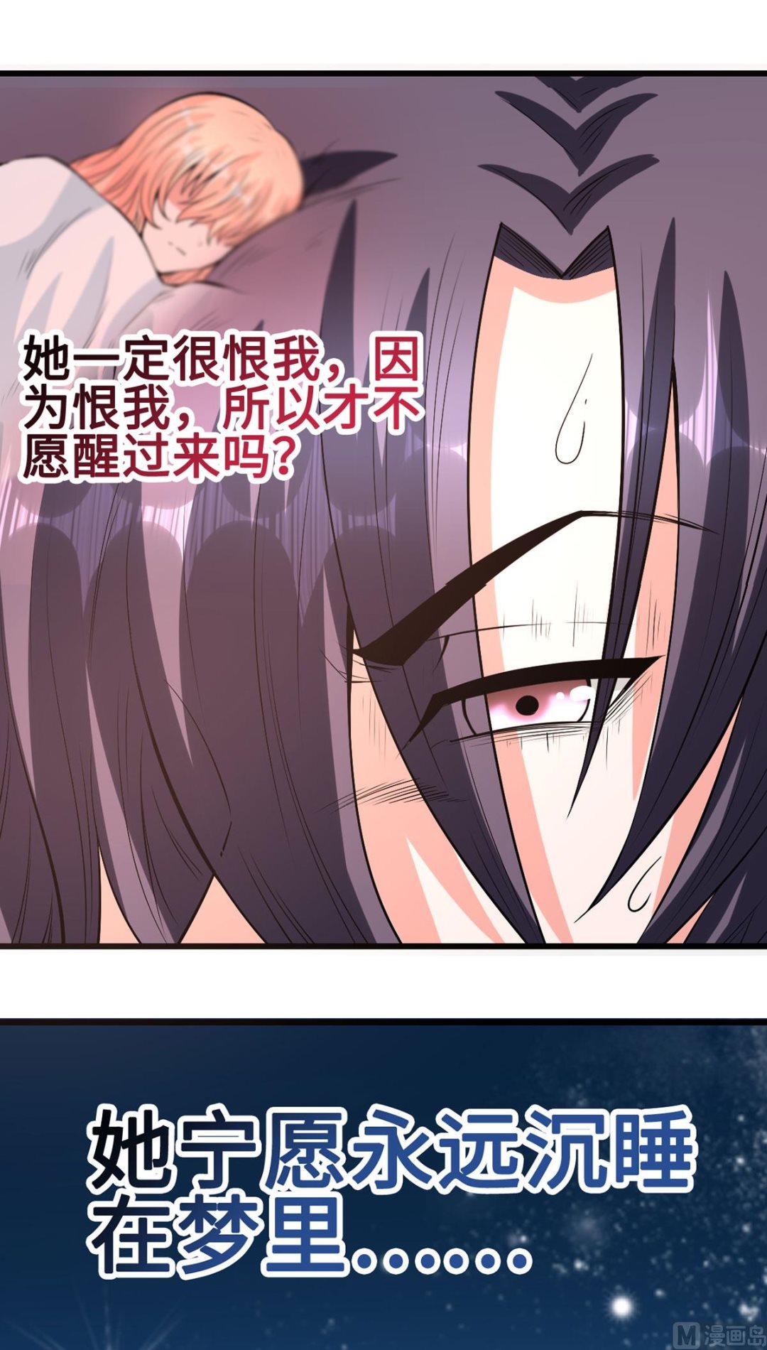 《BOSS，你要对我温柔一点哦》61 宁愿一直沉睡着 第4页