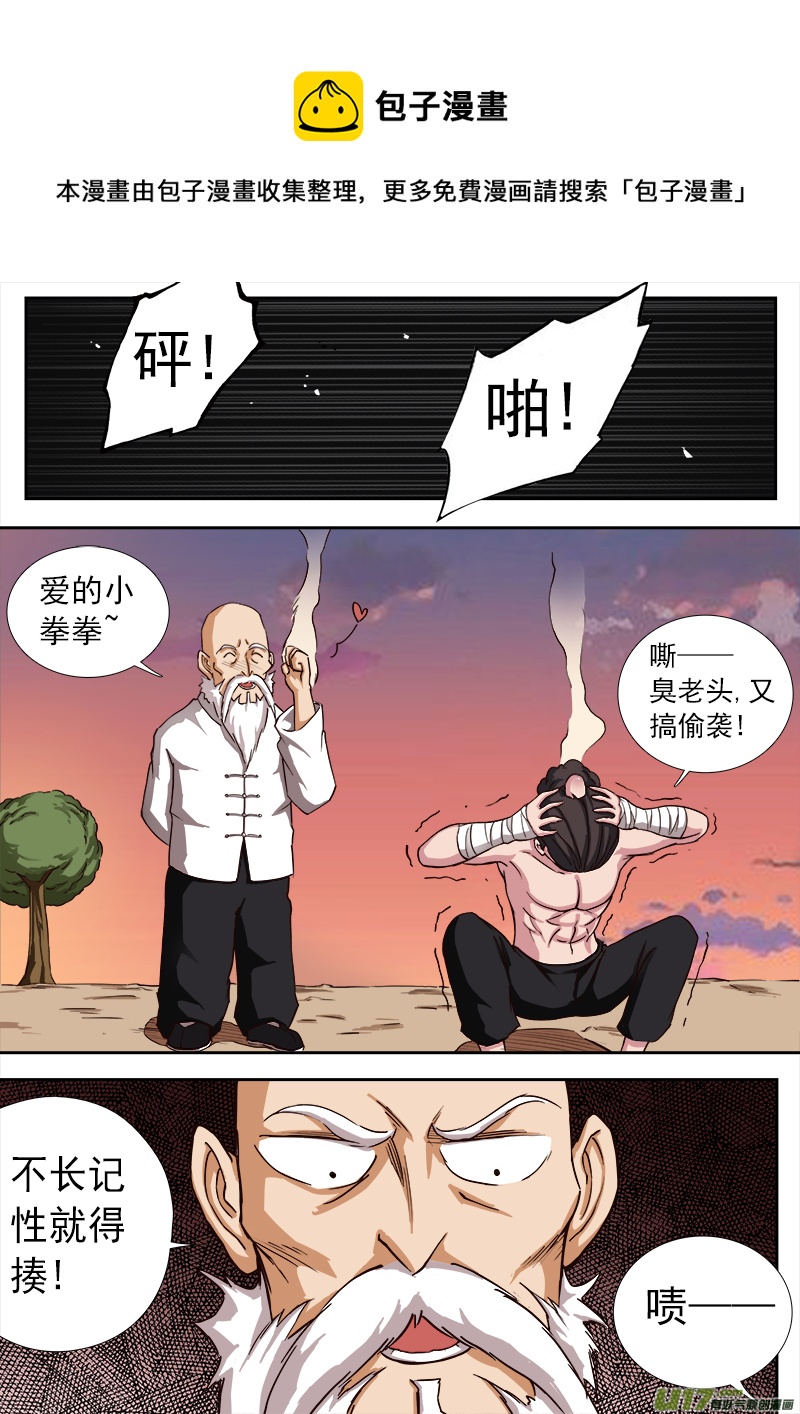 《卑劣时代》第三章.我的世界观！！ 第1页