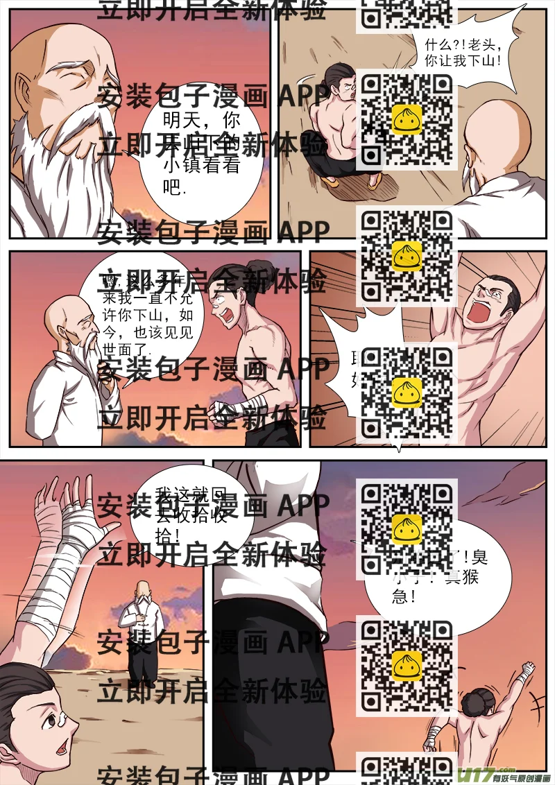 《卑劣时代》第三章.我的世界观！！ 第2页