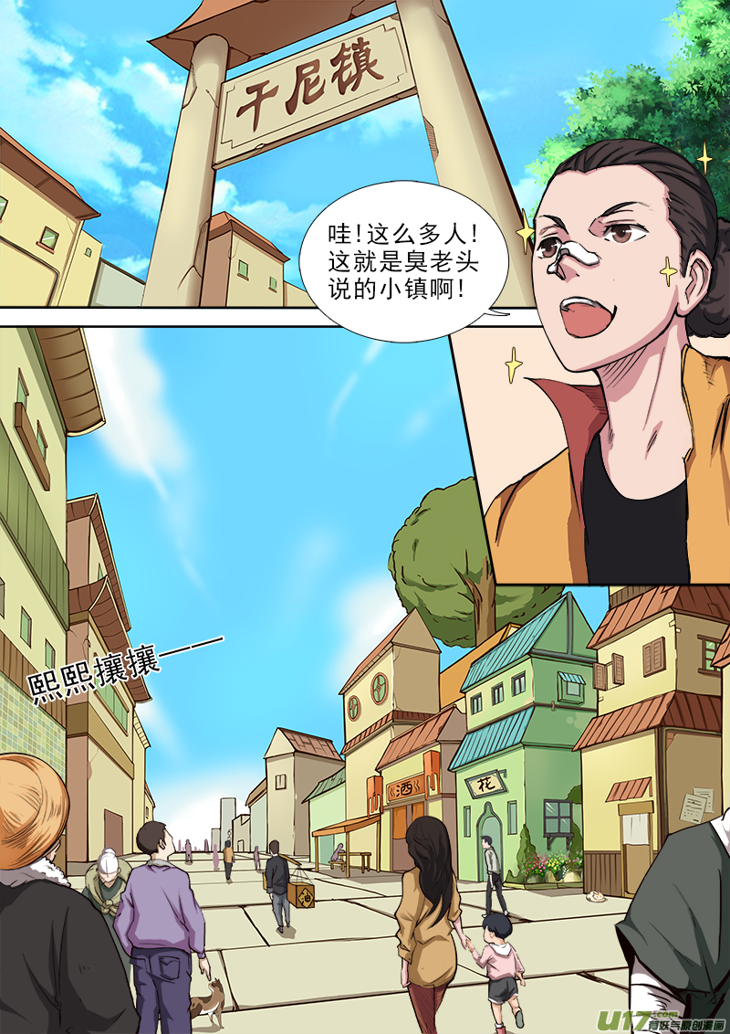 《卑劣时代》第三章.我的世界观！！ 第3页