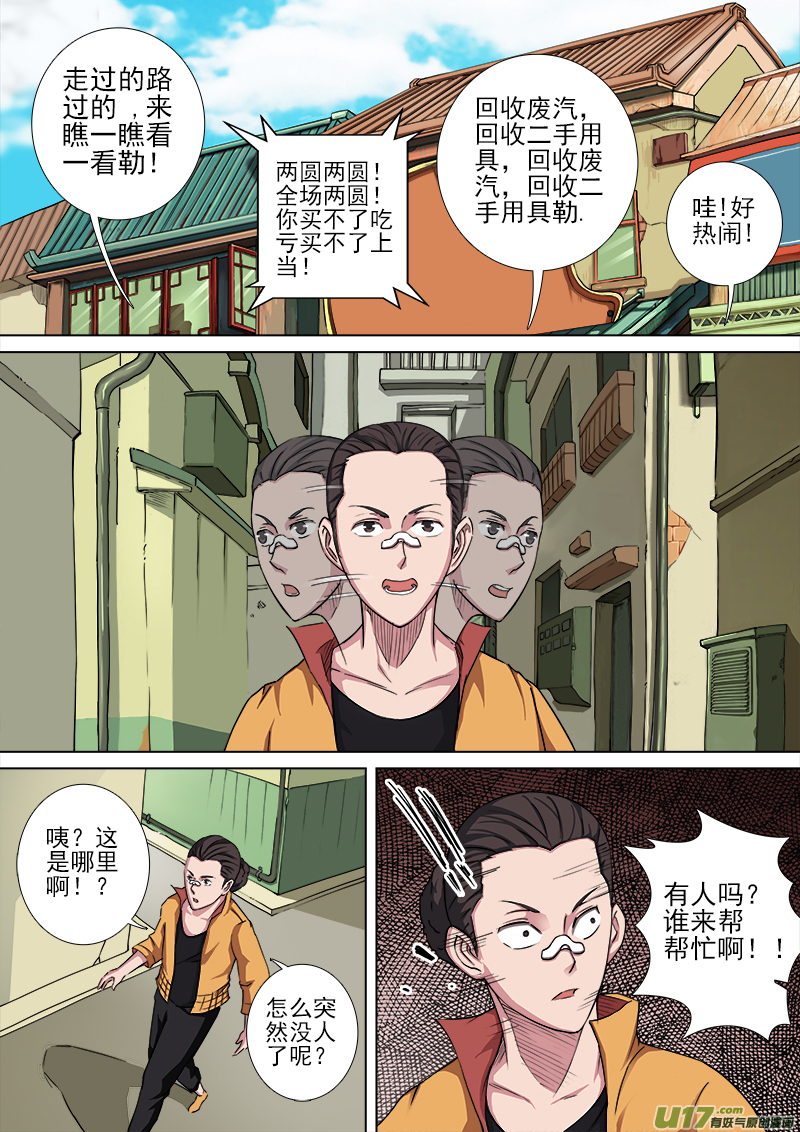 《卑劣时代》第三章.我的世界观！！ 第4页