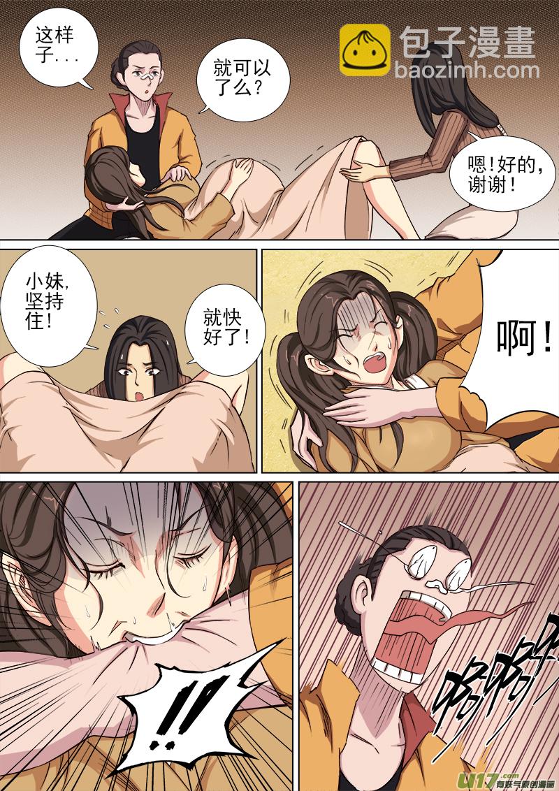 《卑劣时代》第三章.我的世界观！！ 第6页
