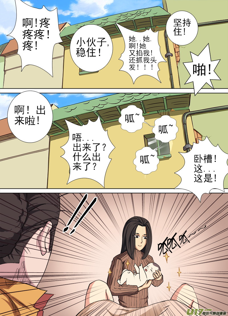 《卑劣时代》第三章.我的世界观！！ 第7页