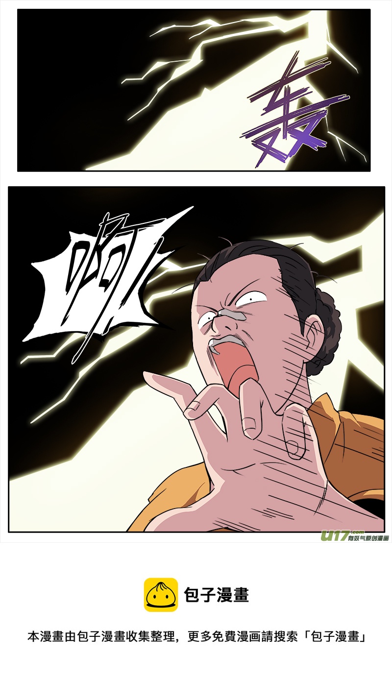 《卑劣时代》第三章.我的世界观！！ 第8页
