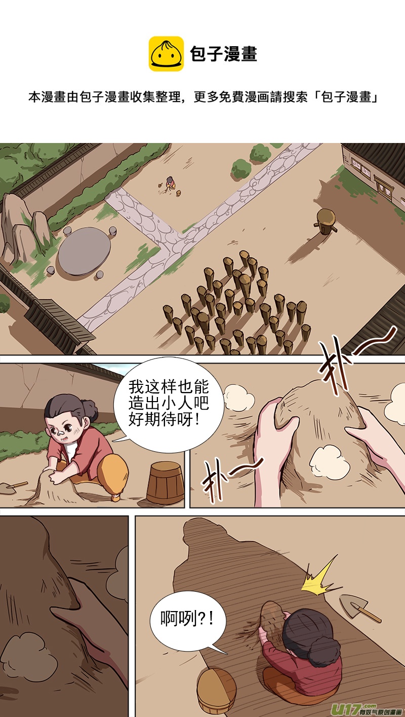《卑劣时代》第二章.长大成“”材“” 第1页