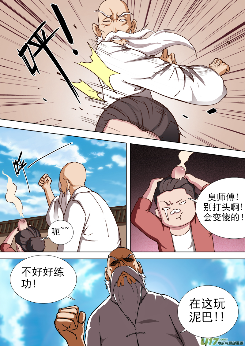 《卑劣时代》第二章.长大成“”材“” 第2页