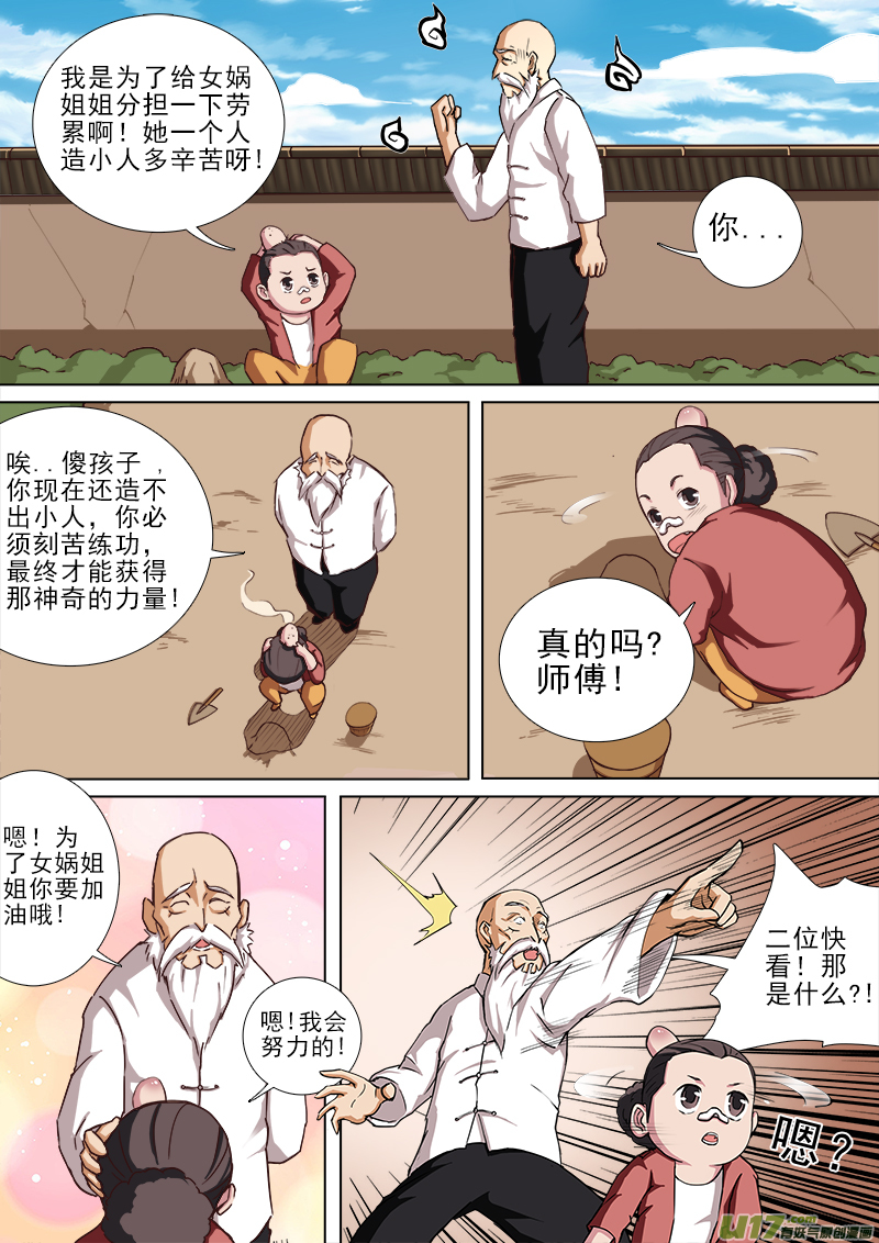 《卑劣时代》第二章.长大成“”材“” 第3页