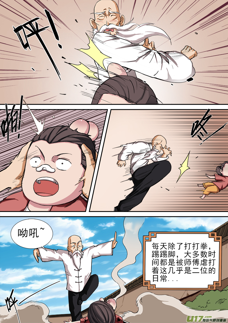 《卑劣时代》第二章.长大成“”材“” 第4页