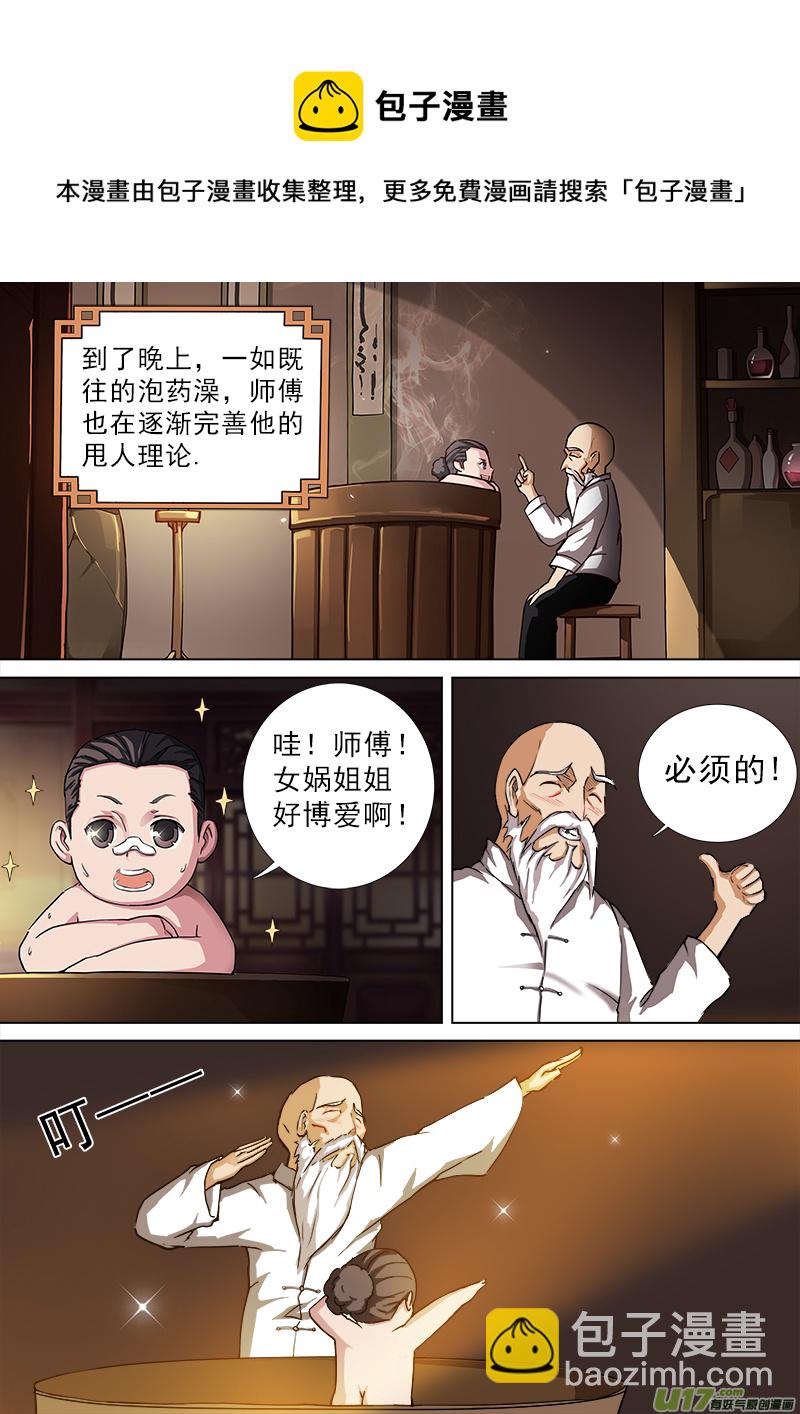 《卑劣时代》第二章.长大成“”材“” 第5页