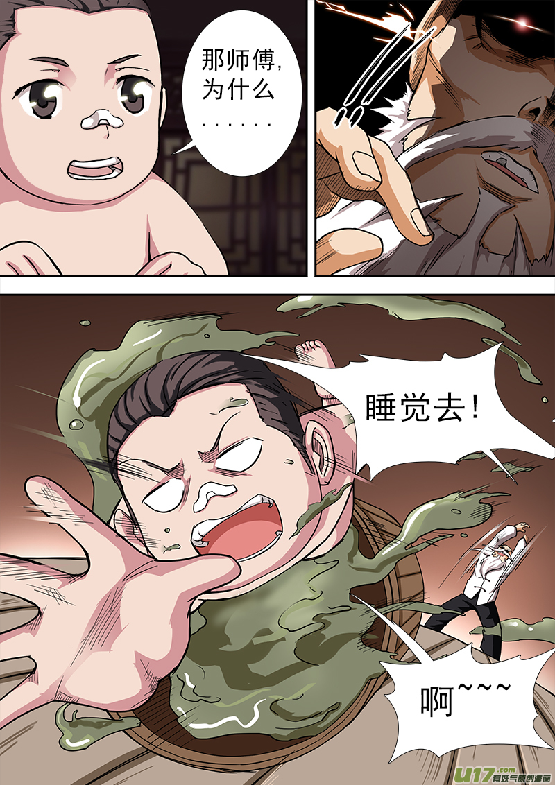 《卑劣时代》第二章.长大成“”材“” 第6页