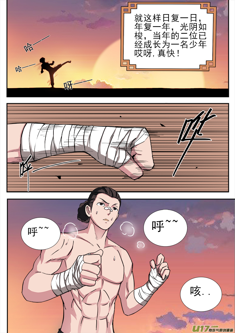 《卑劣时代》第二章.长大成“”材“” 第7页
