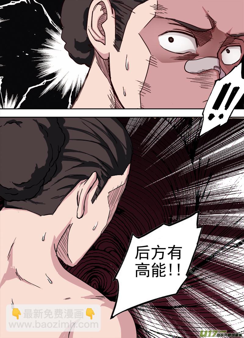 《卑劣时代》第二章.长大成“”材“” 第8页