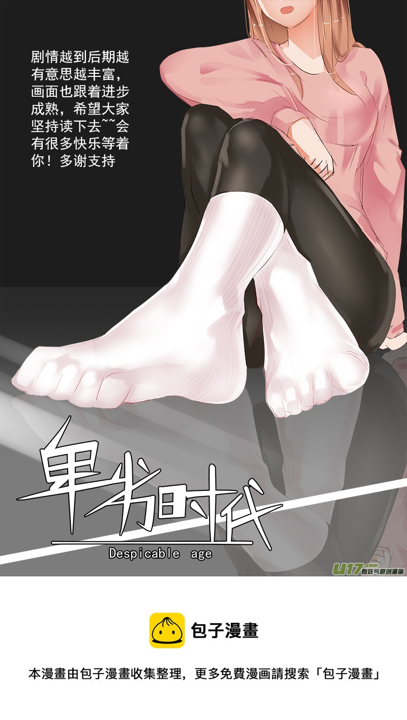 《卑劣时代》第二章.长大成“”材“” 第9页
