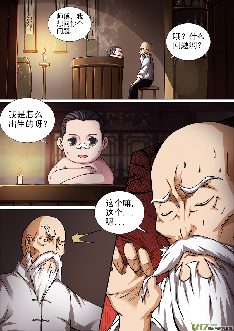 《卑劣时代》第一章.拐角遇到孩 第12页