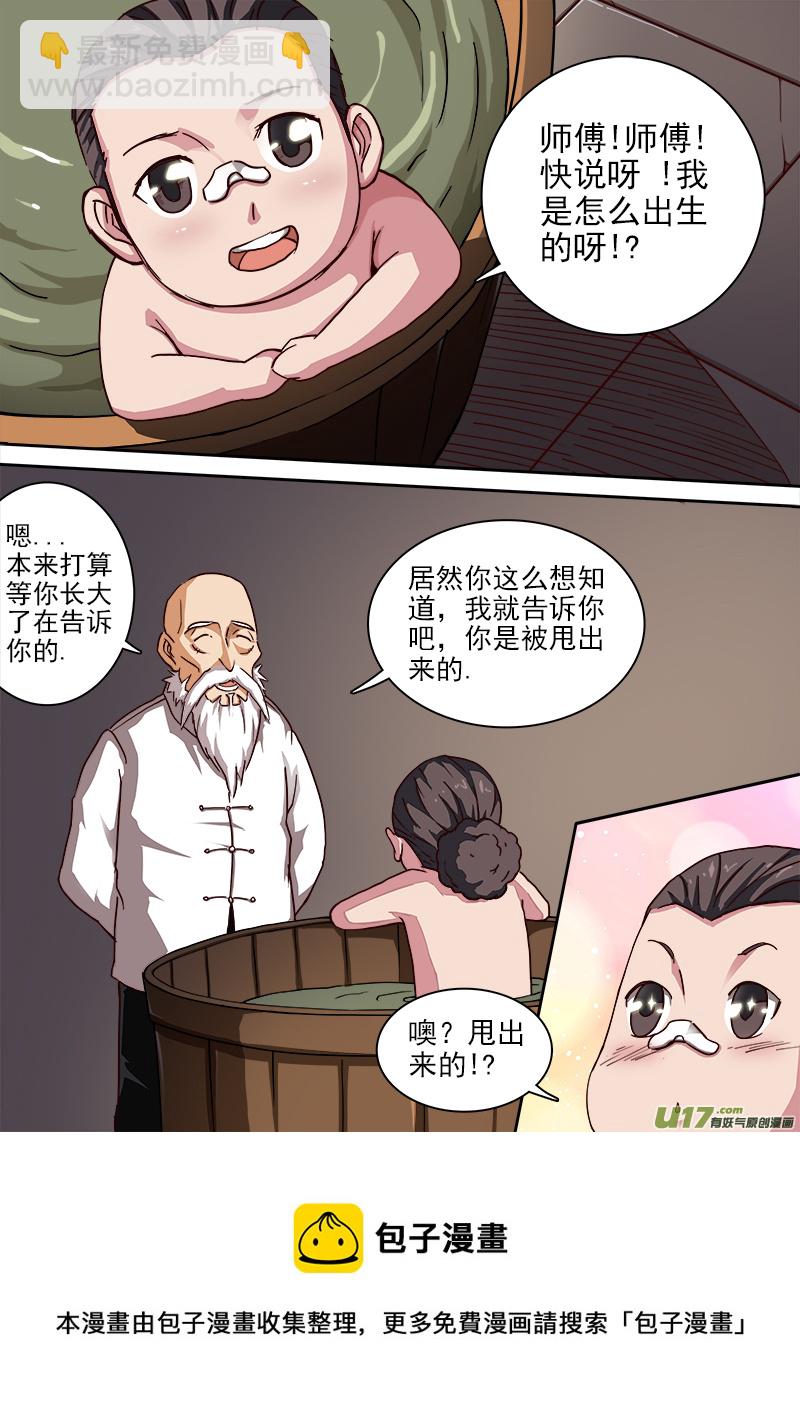 《卑劣时代》第一章.拐角遇到孩 第13页