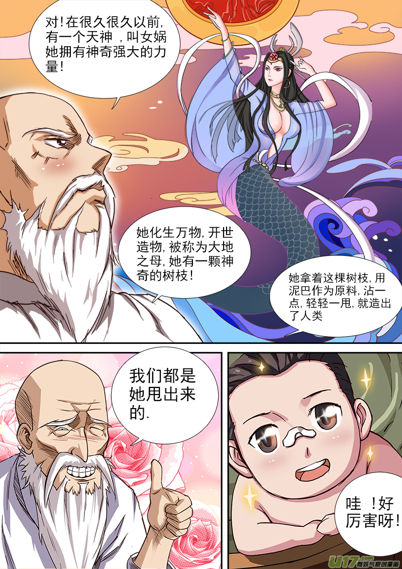 《卑劣时代》第一章.拐角遇到孩 第14页