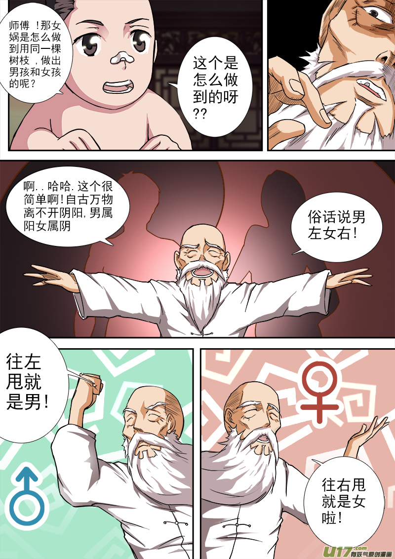 《卑劣时代》第一章.拐角遇到孩 第15页