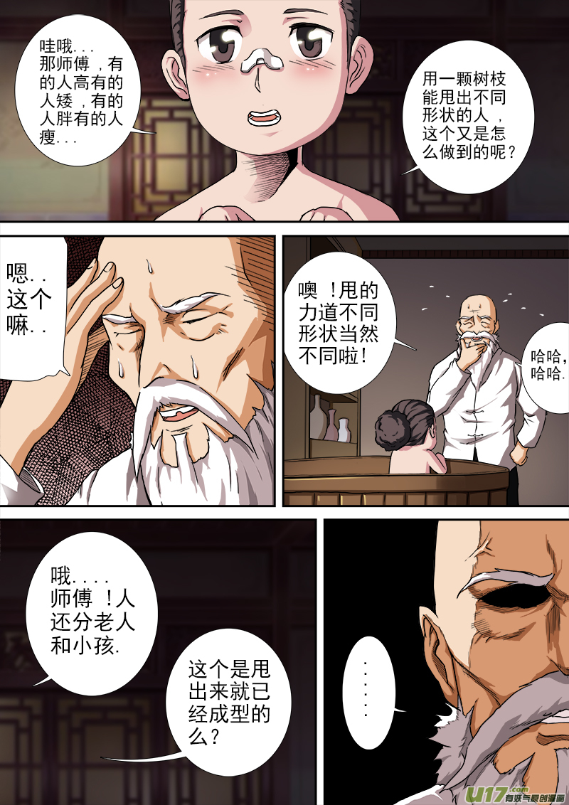 《卑劣时代》第一章.拐角遇到孩 第16页