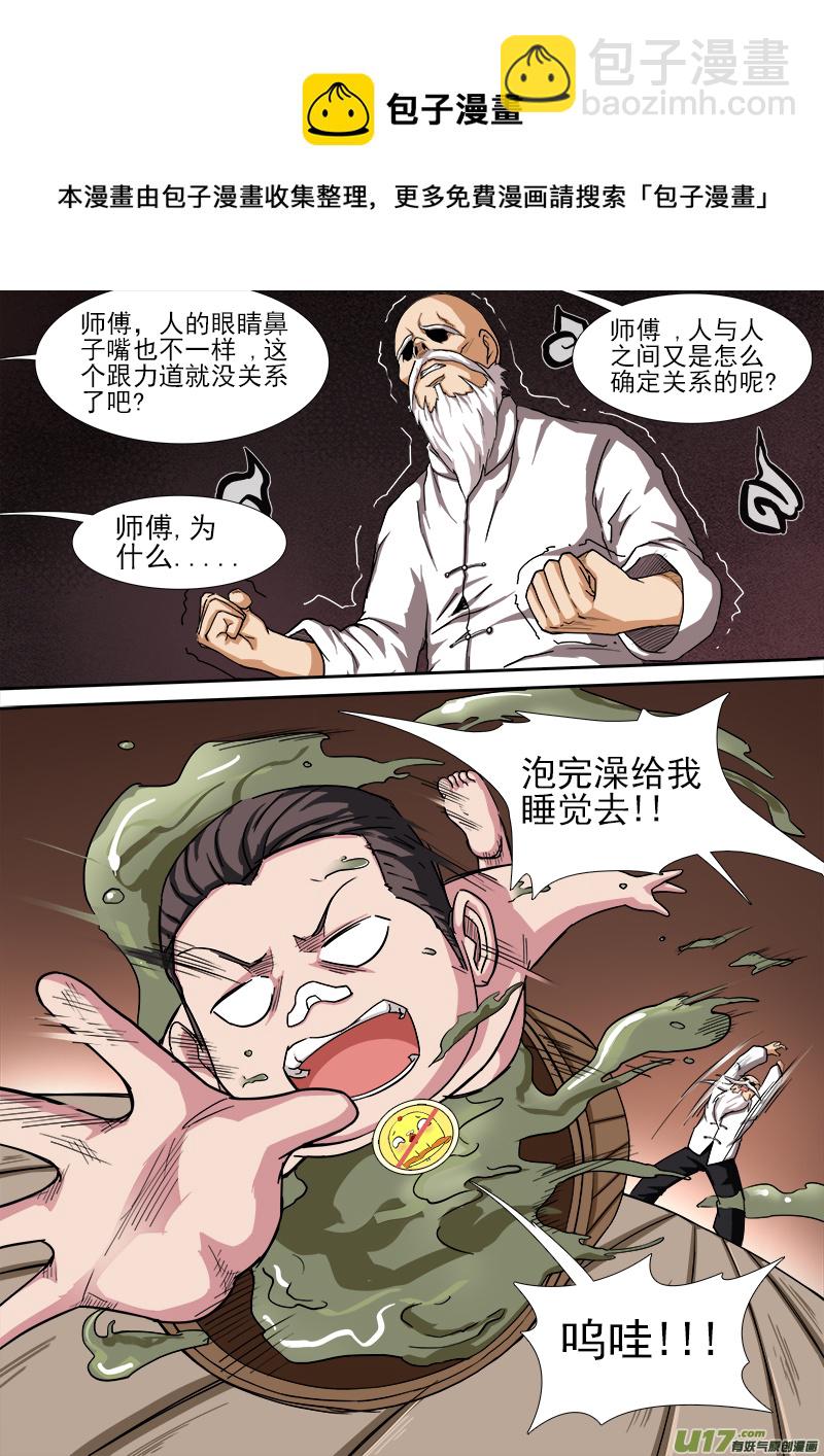 《卑劣时代》第一章.拐角遇到孩 第17页
