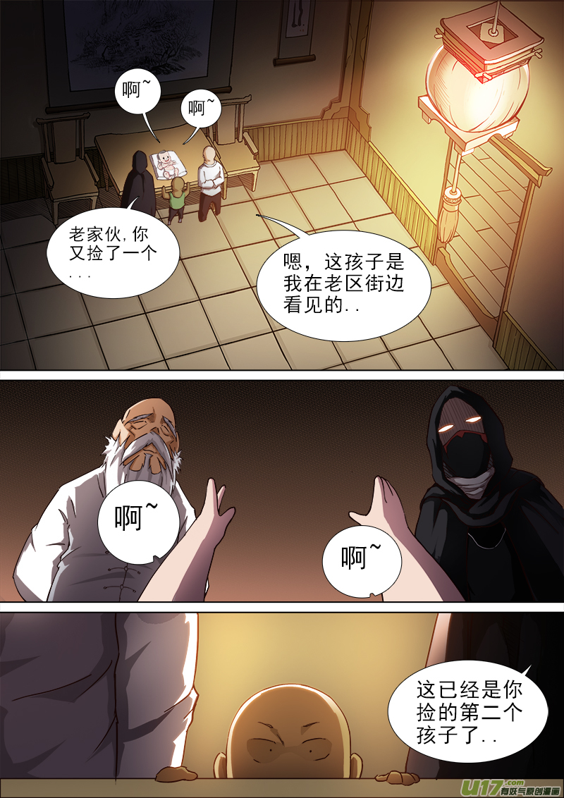 《卑劣时代》第一章.拐角遇到孩 第4页